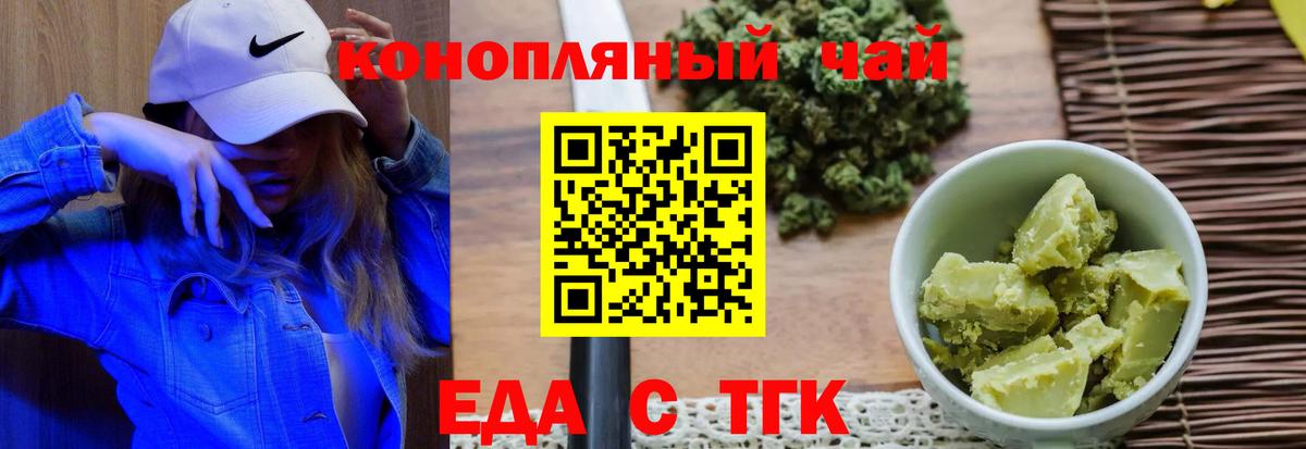 Еда ТГК марихуана  Вход с VPN  Кизляр 