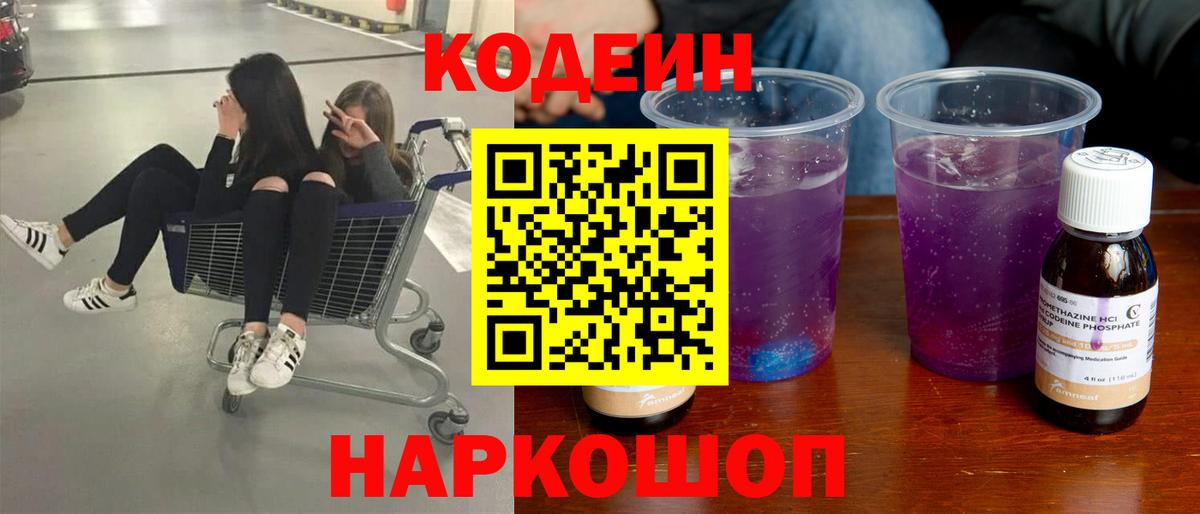 Codein Purple Drank  Вход с VPN  Codein напиток Lean (лин)  Кизляр 