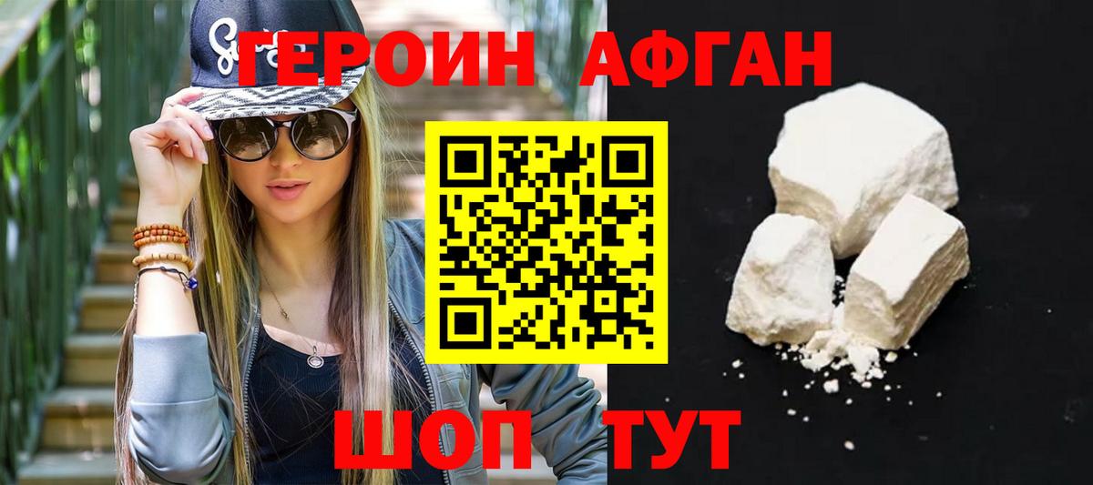 Кизляр  ГЕРОИН Афган  Вход с VPN 