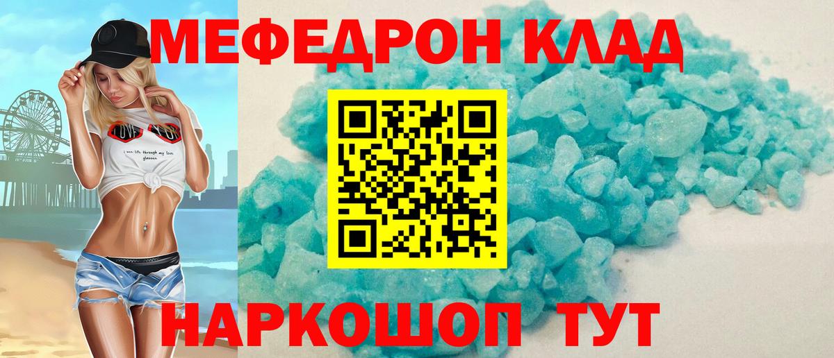 Меф мяу мяу Кизляр